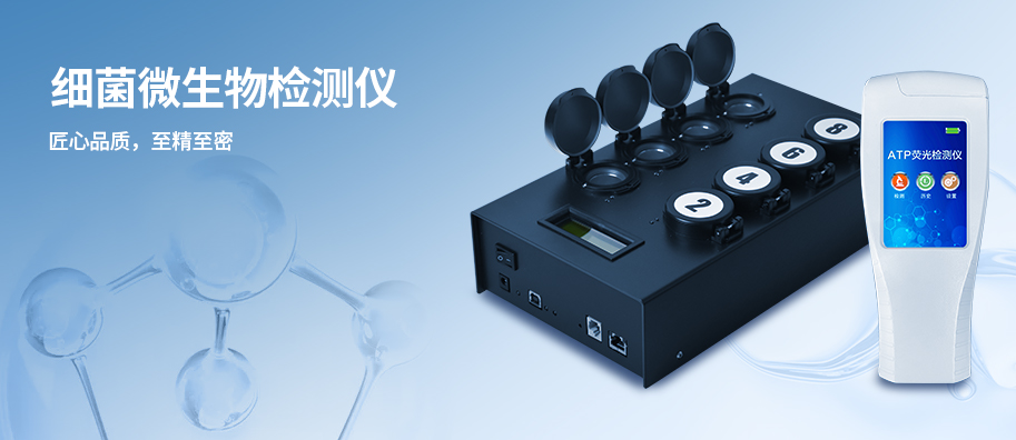 細(xì)菌微生物檢測儀